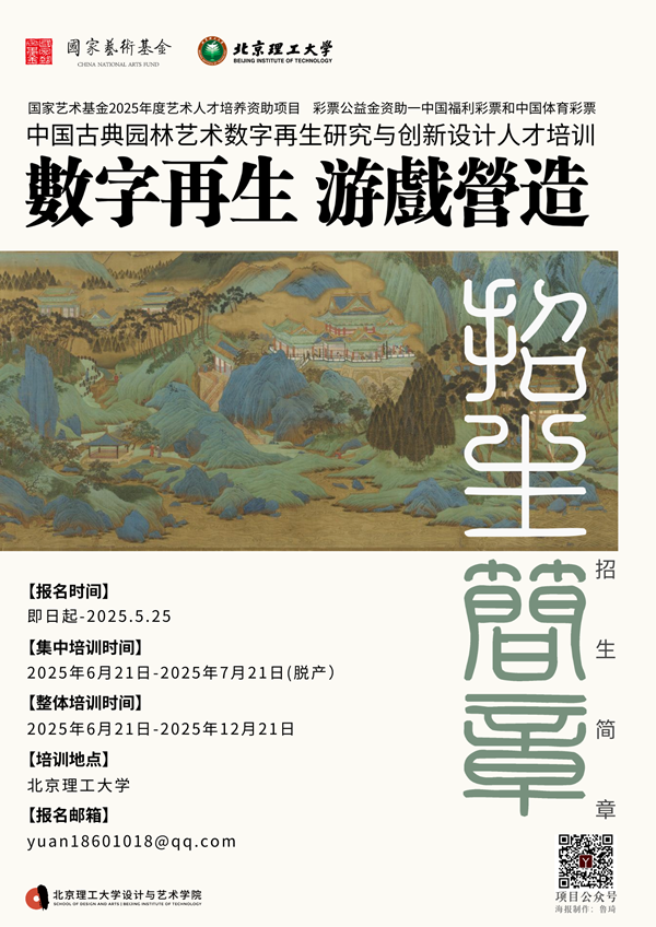 国家艺术基金招生海报_20250421_副本.png