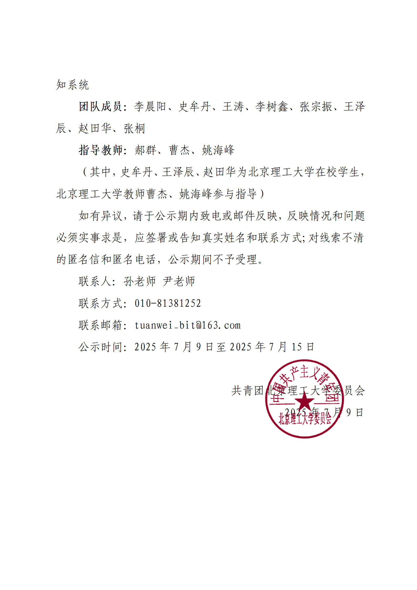 挑战杯-公示文件+-20250709_02.png