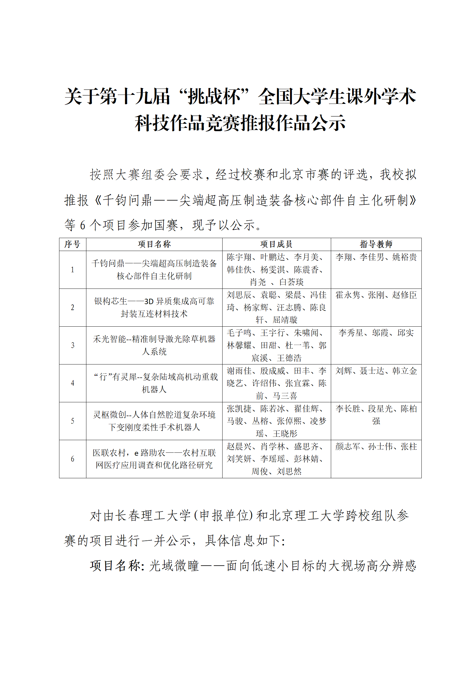 挑战杯-公示文件+-20250709_01.png