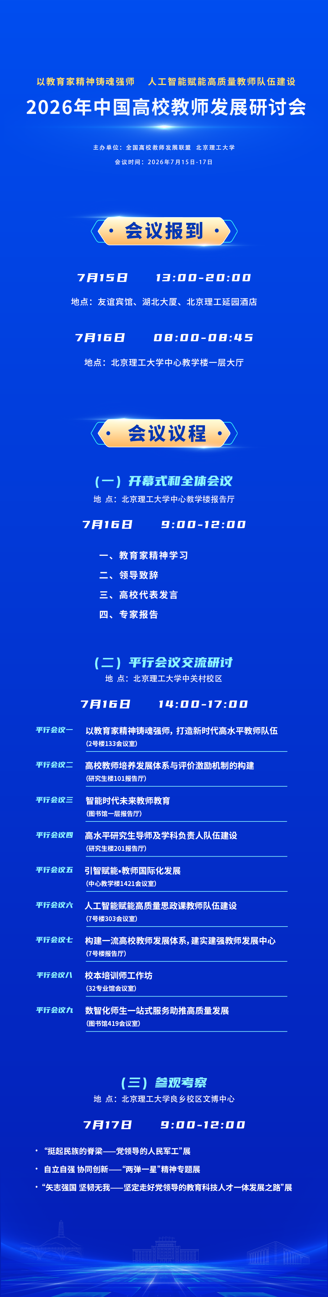 研讨会日程长图.png
